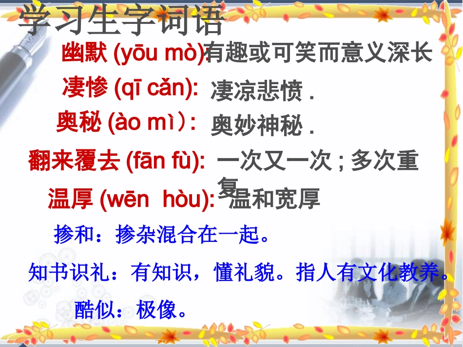 八语下第一单元《我的第一本书》_第3页