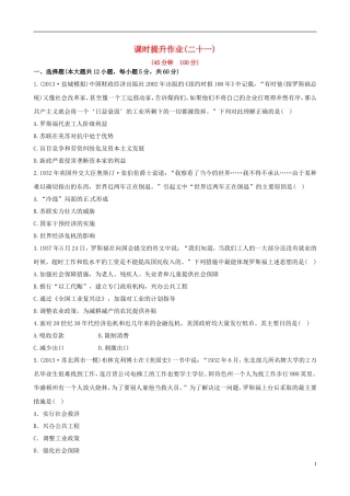 【世纪金榜】(江苏专版)2014高中历史一轮复习-课时提升作业(二十一)-第十四单元-新人教版