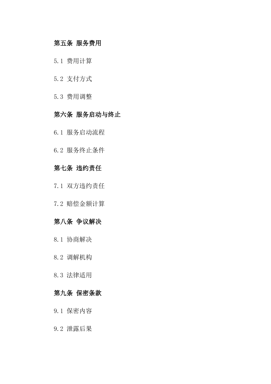 2024办公区清洁服务协议_第3页