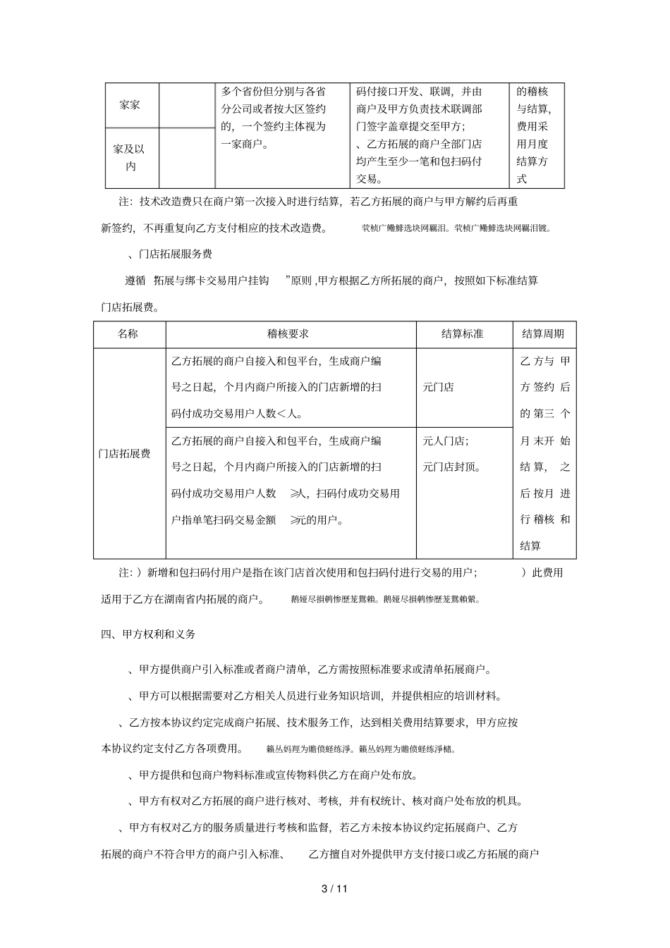 和包支付线下商户业务服务合作协议_第3页