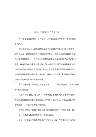 和合：中国古代诗性智慧之根