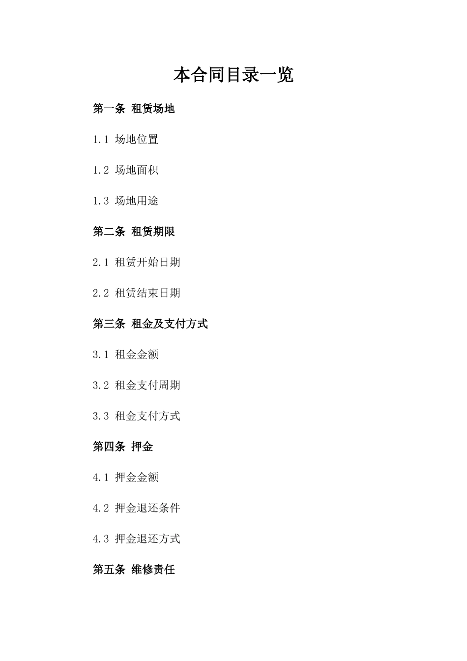 2024办公场地租赁协议参考_第2页