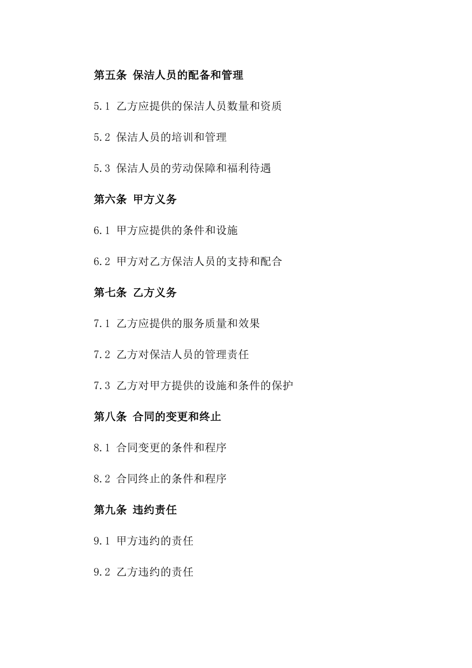 2024办公场所保洁合同_第3页