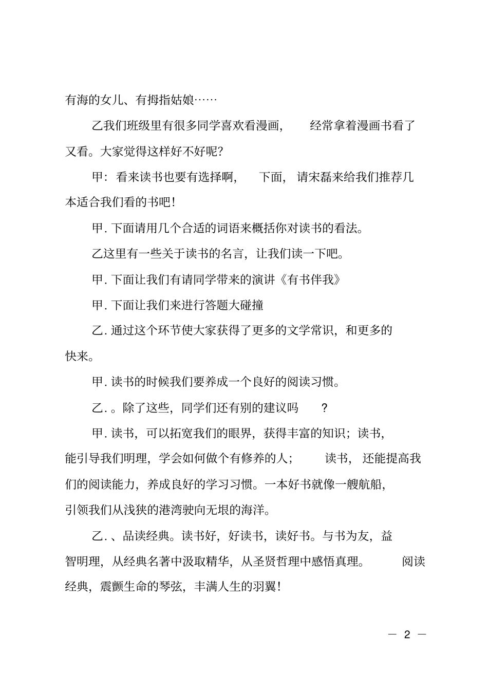 和好书交朋友主持词_第2页