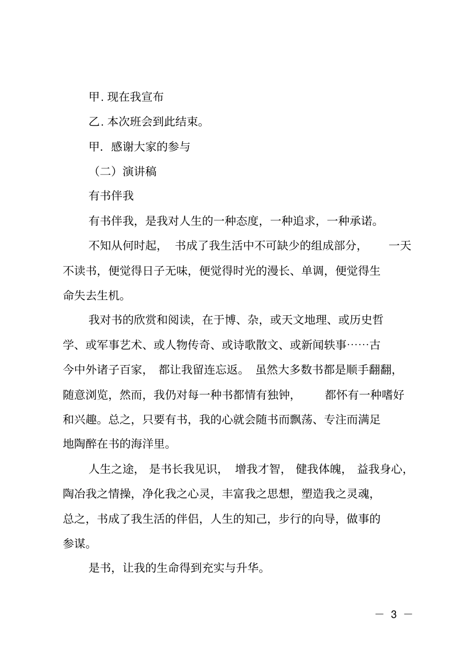 和好书交朋友主持词_第3页