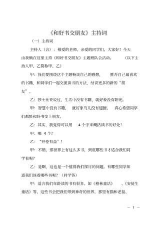 和好书交朋友主持词
