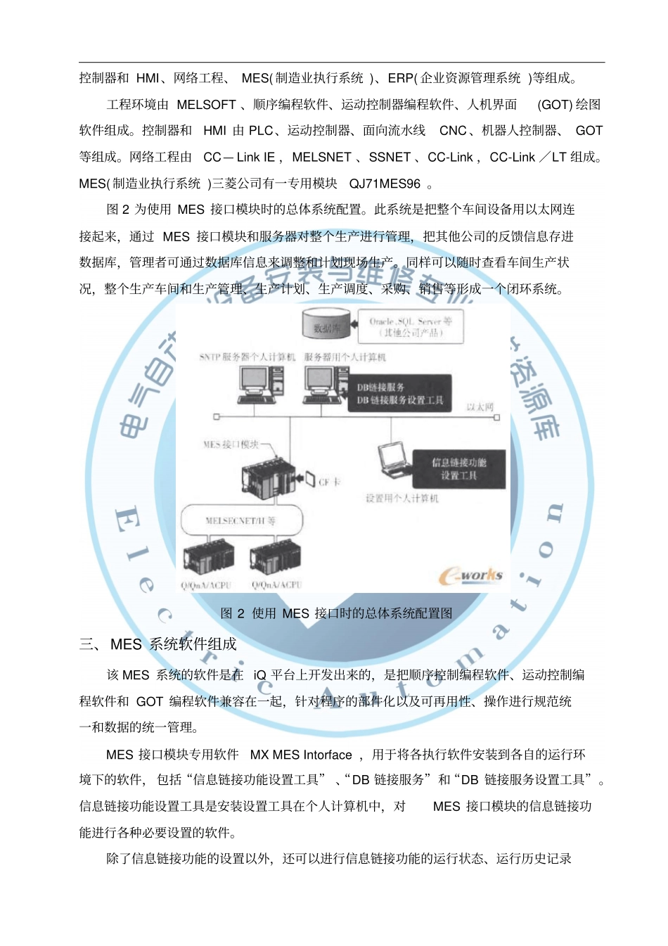 和华电气基于三菱Q系列MES接口模块和iQ平台的工厂MES系统概要_第2页