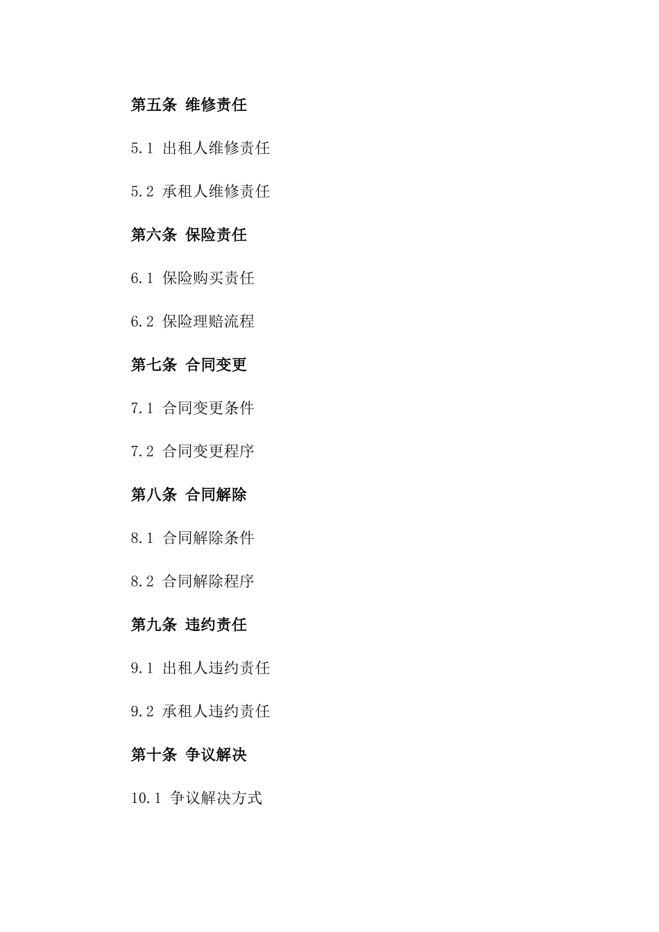 2024办公场所租赁合同下载_第3页