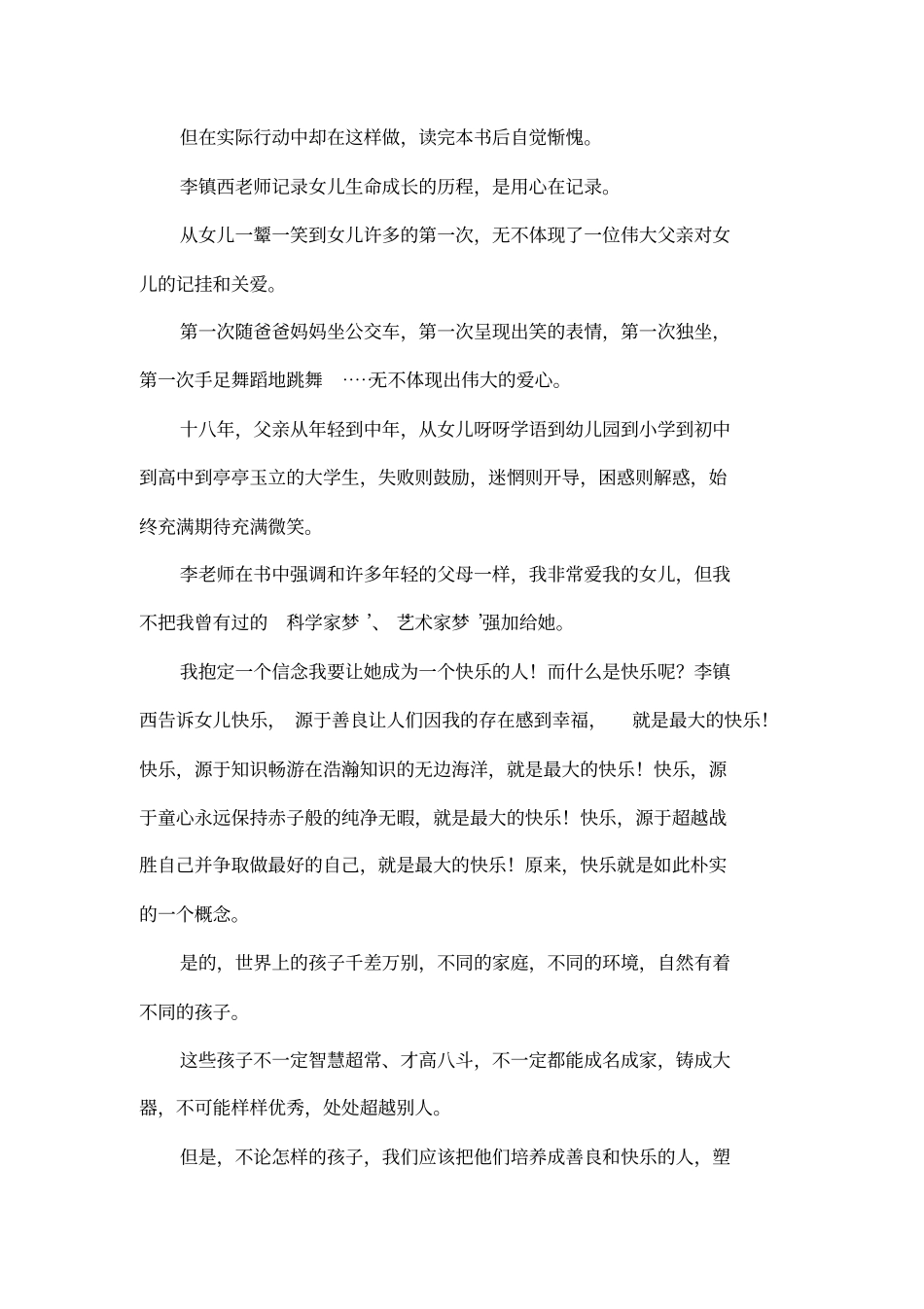 和孩子一起成长读后感_第2页