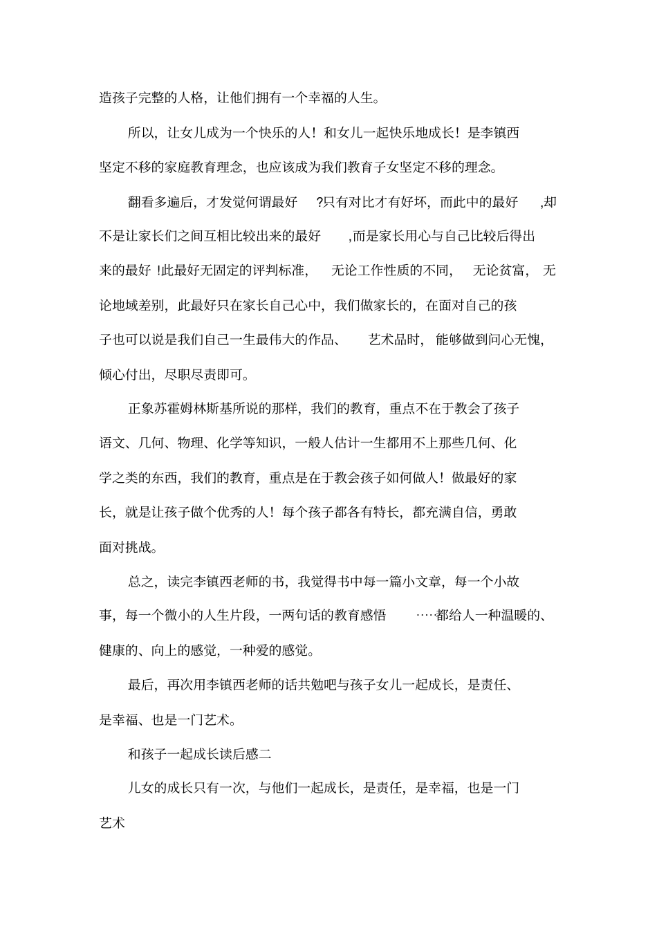 和孩子一起成长读后感_第3页