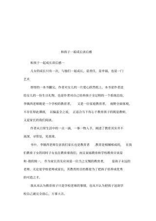 和孩子一起成长读后感