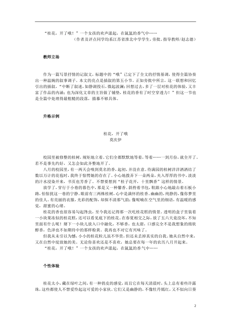 七年级语文-记叙文写作专题(八)-插叙-新人教版_第2页