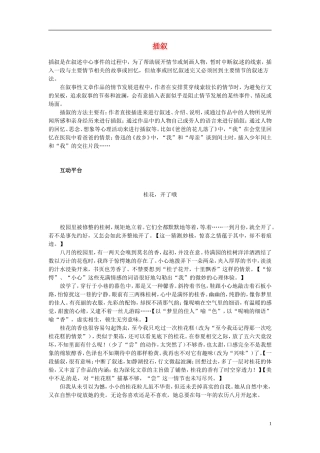 七年级语文-记叙文写作专题(八)-插叙-新人教版