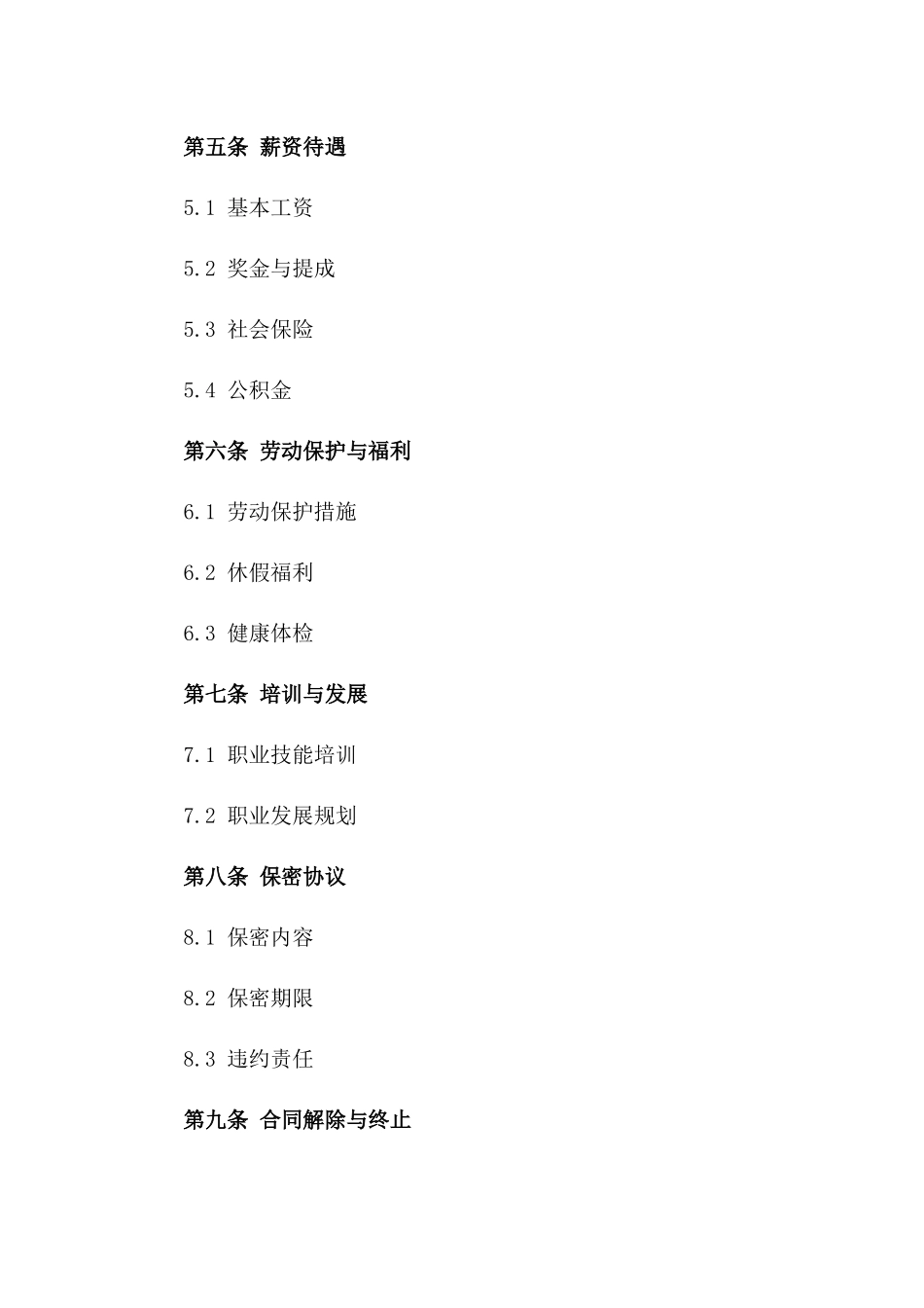 2024办公室文员合约_第3页