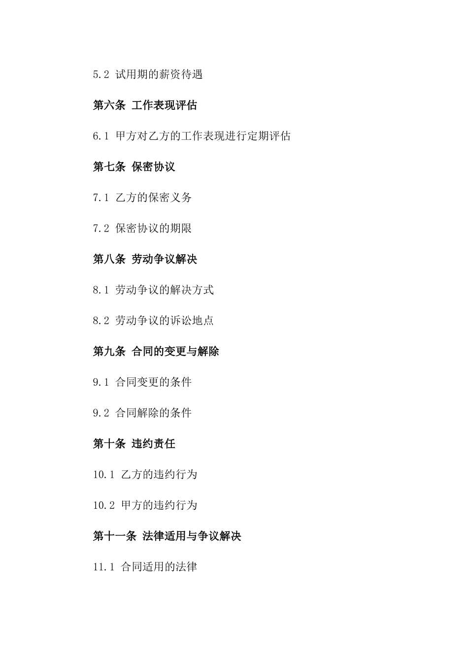 2024办公室文员职位合同_第3页