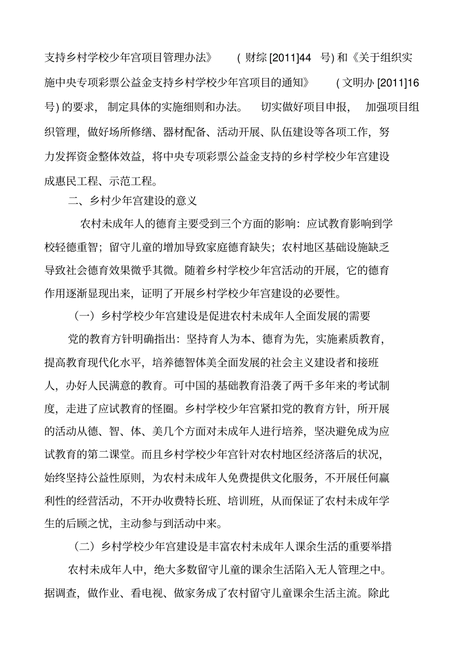 和平中心小学乡村少年宫建设方案_第2页