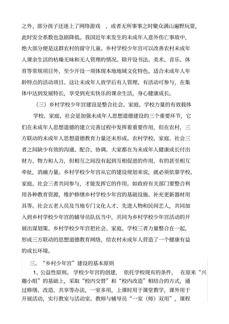 和平中心小学乡村少年宫建设方案_第3页