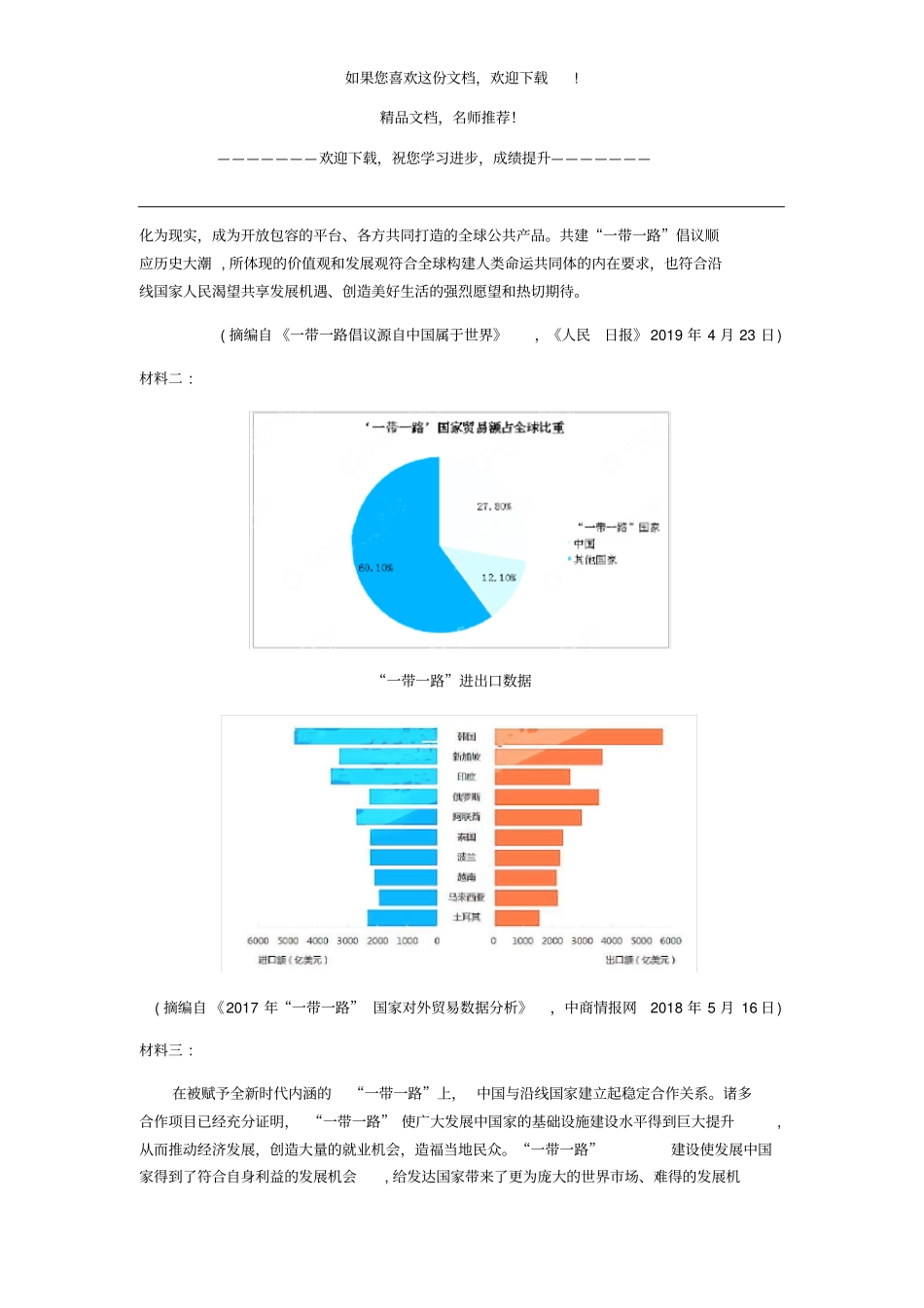 和平区2019-2020学年第二学期高三年级第三次质量调查语文_第3页