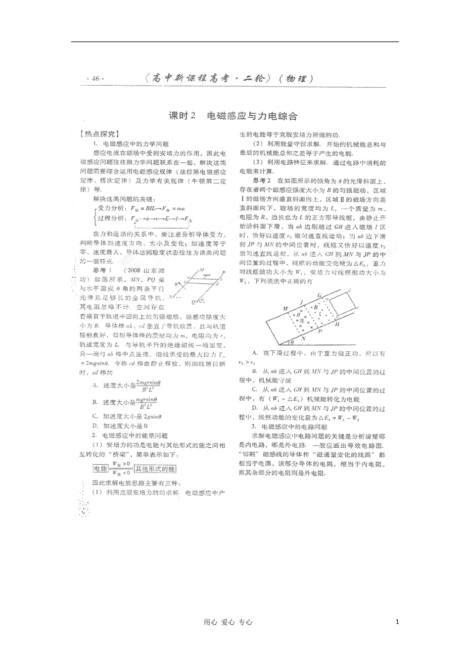 山东潍坊2011高考物理二轮讲解与训练板块三-电磁感应与电路课时2-电磁感应与力电综合(扫描版)_第1页