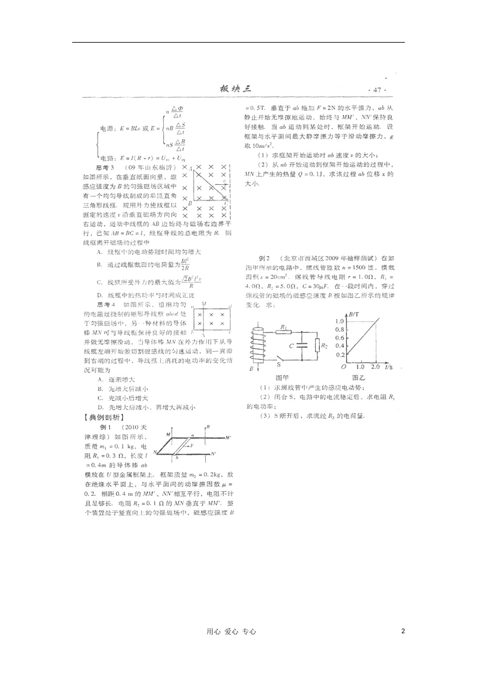 山东潍坊2011高考物理二轮讲解与训练板块三-电磁感应与电路课时2-电磁感应与力电综合(扫描版)_第2页