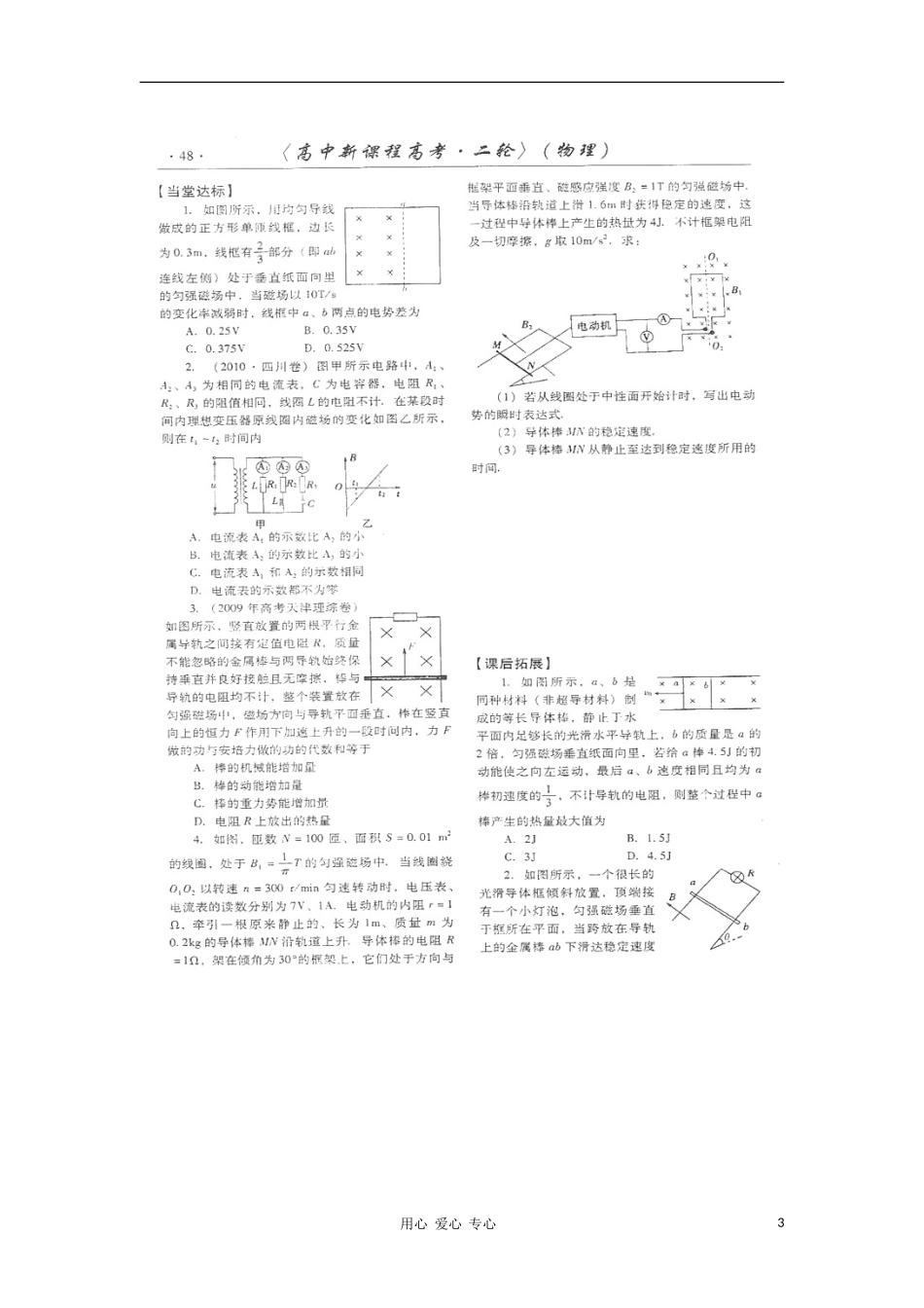 山东潍坊2011高考物理二轮讲解与训练板块三-电磁感应与电路课时2-电磁感应与力电综合(扫描版)_第3页
