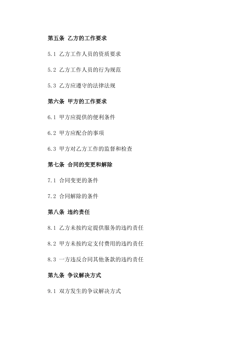 2024办公室清洁保养合同_第3页