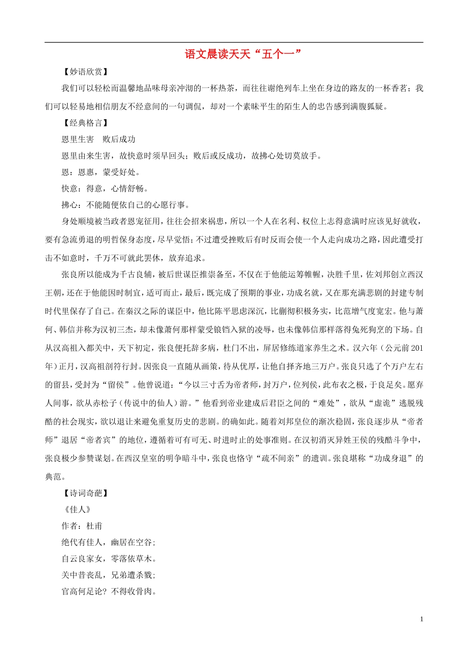 初中语文-阅读训练晨读天天“五个一”(8)_第1页