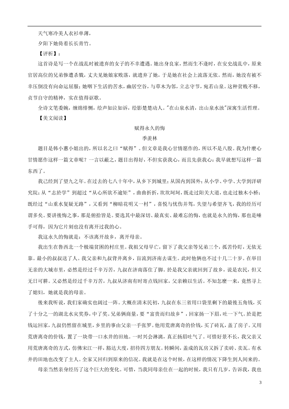 初中语文-阅读训练晨读天天“五个一”(8)_第3页