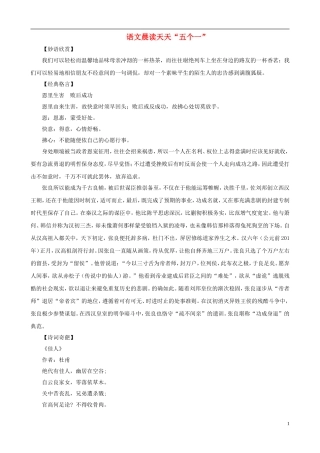 初中语文-阅读训练晨读天天“五个一”(8)