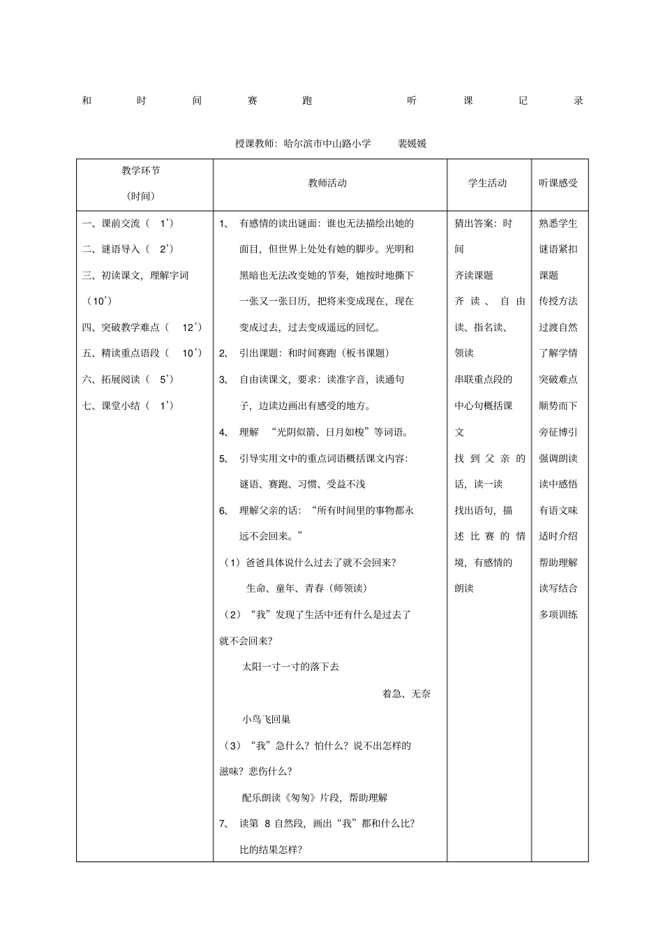 和时间赛跑听课记录_第1页