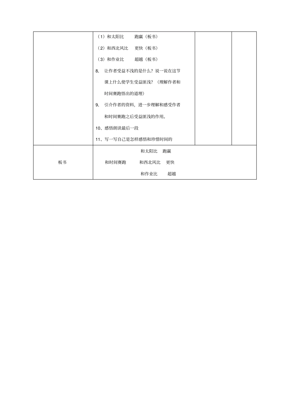 和时间赛跑听课记录_第2页