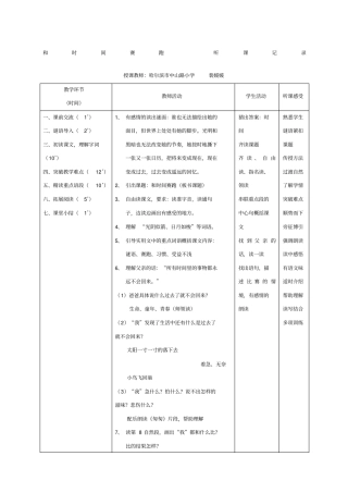 和时间赛跑听课记录