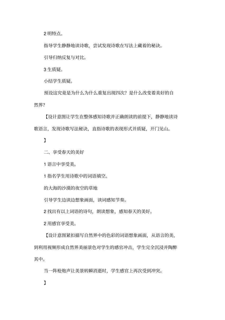 和我们一样享受春天教学案例与评析_第2页