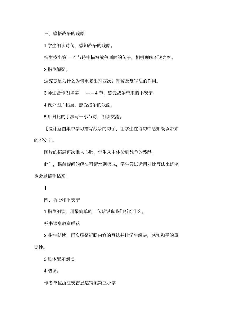 和我们一样享受春天教学案例与评析_第3页