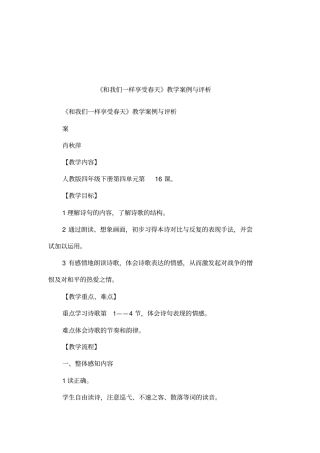 和我们一样享受春天教学案例与评析