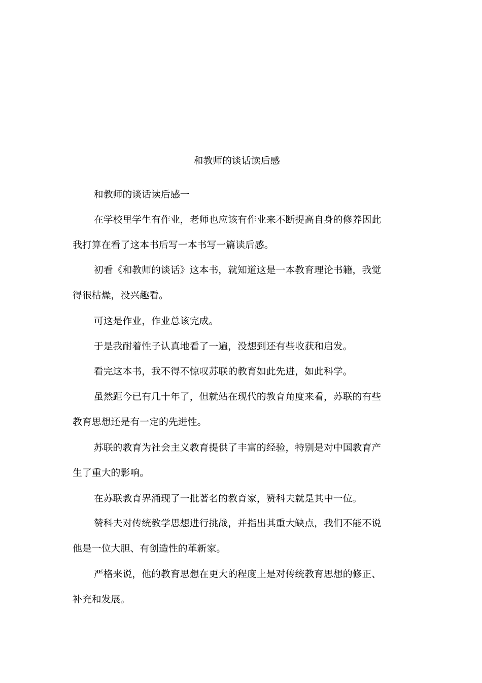 和教师的谈话读后感_第1页