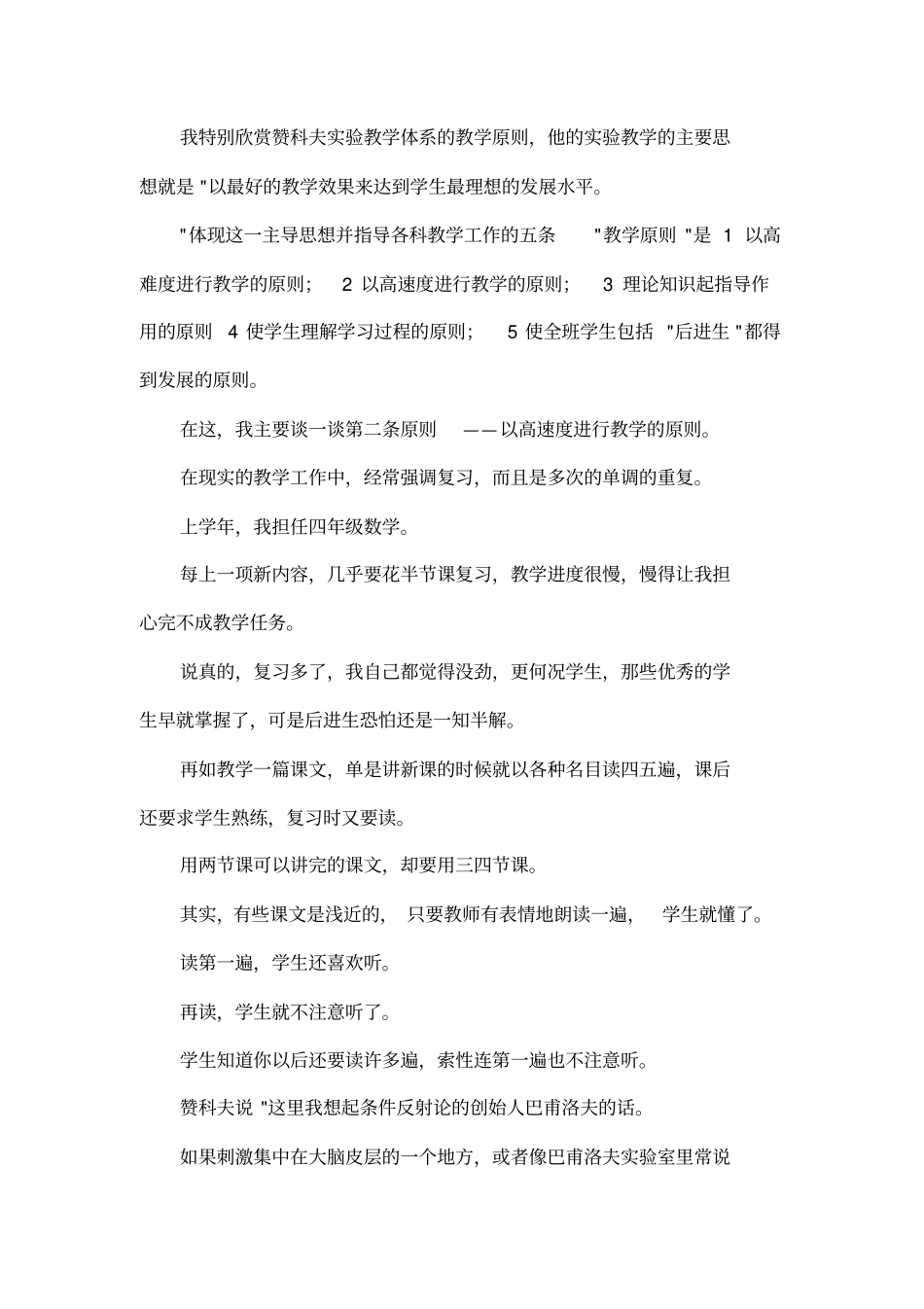 和教师的谈话读后感_第2页