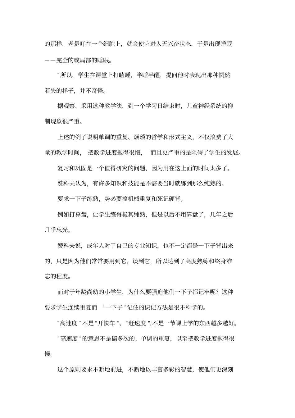 和教师的谈话读后感_第3页