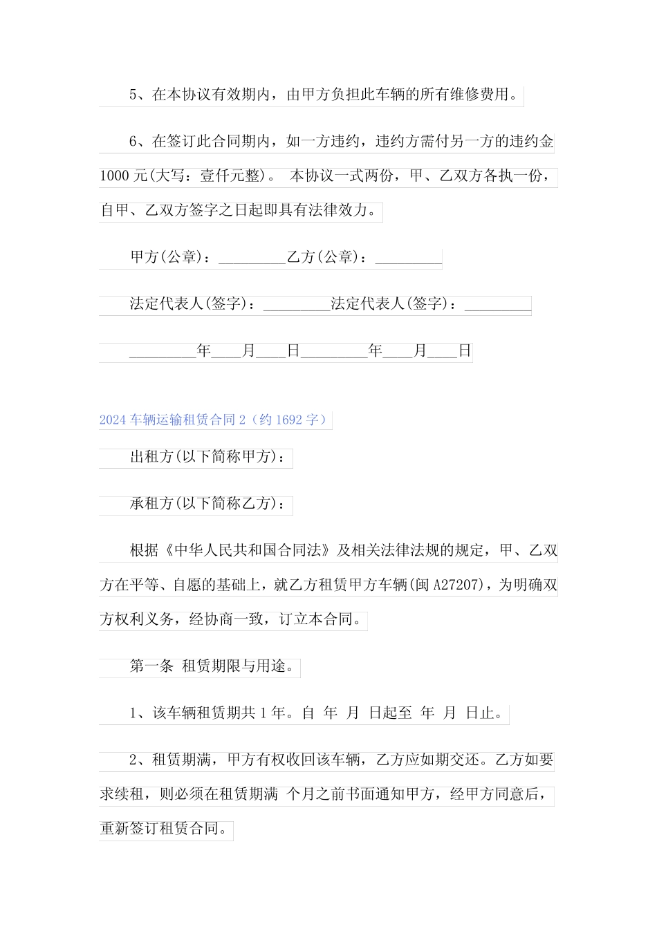 2024车辆运输租赁合同 _第2页