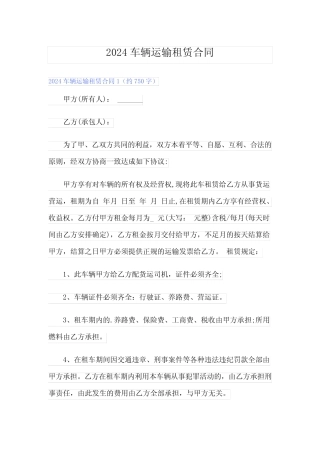 2024车辆运输租赁合同 