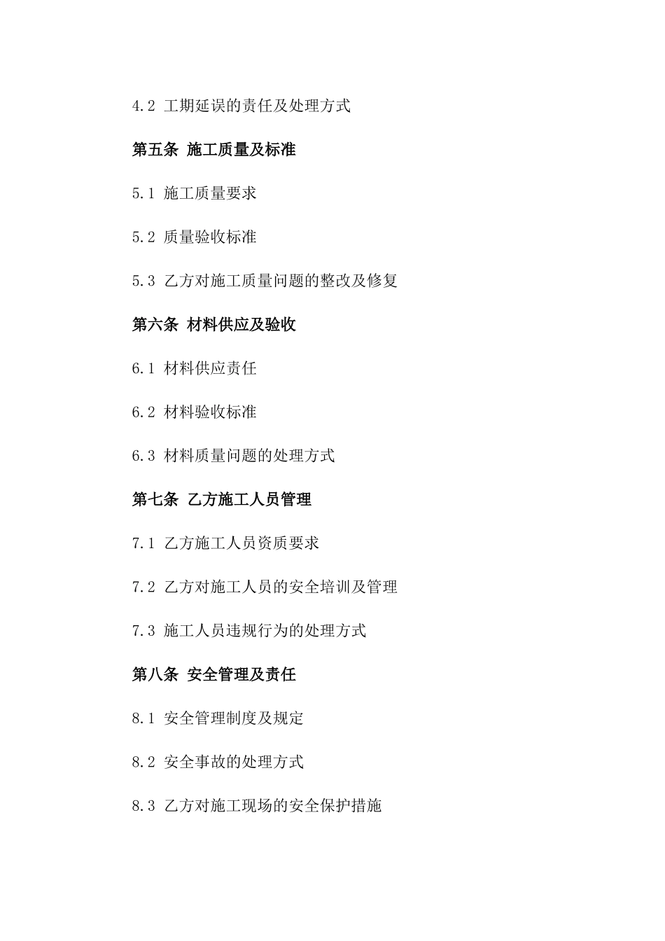 2024办公室装潢施工合同_第3页