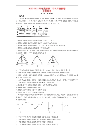 安徽省泗县二中2012-2013学年高二生物6月月考试卷