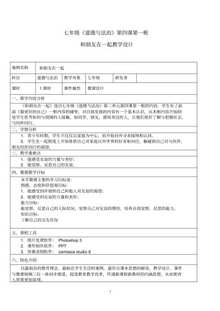 和朋友在一起教学设计