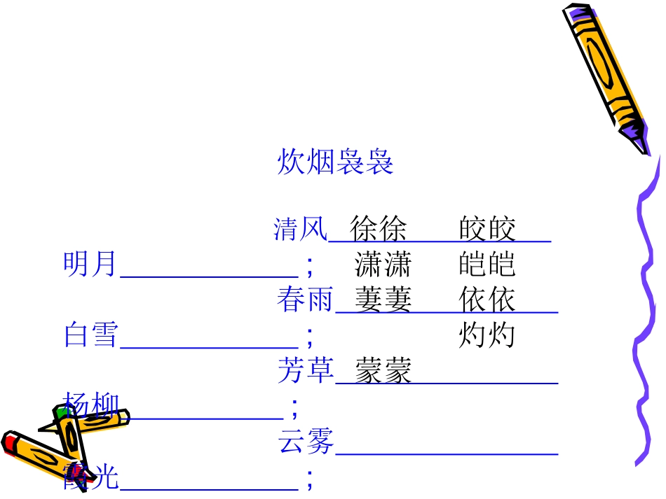 人教版小学语文六年级上册《伯牙绝弦》课件_第2页