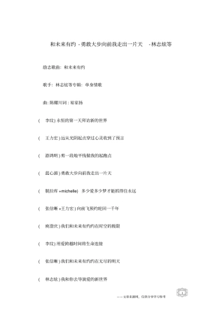 和未来有约-勇敢大步向前我走出一片天-林志炫等