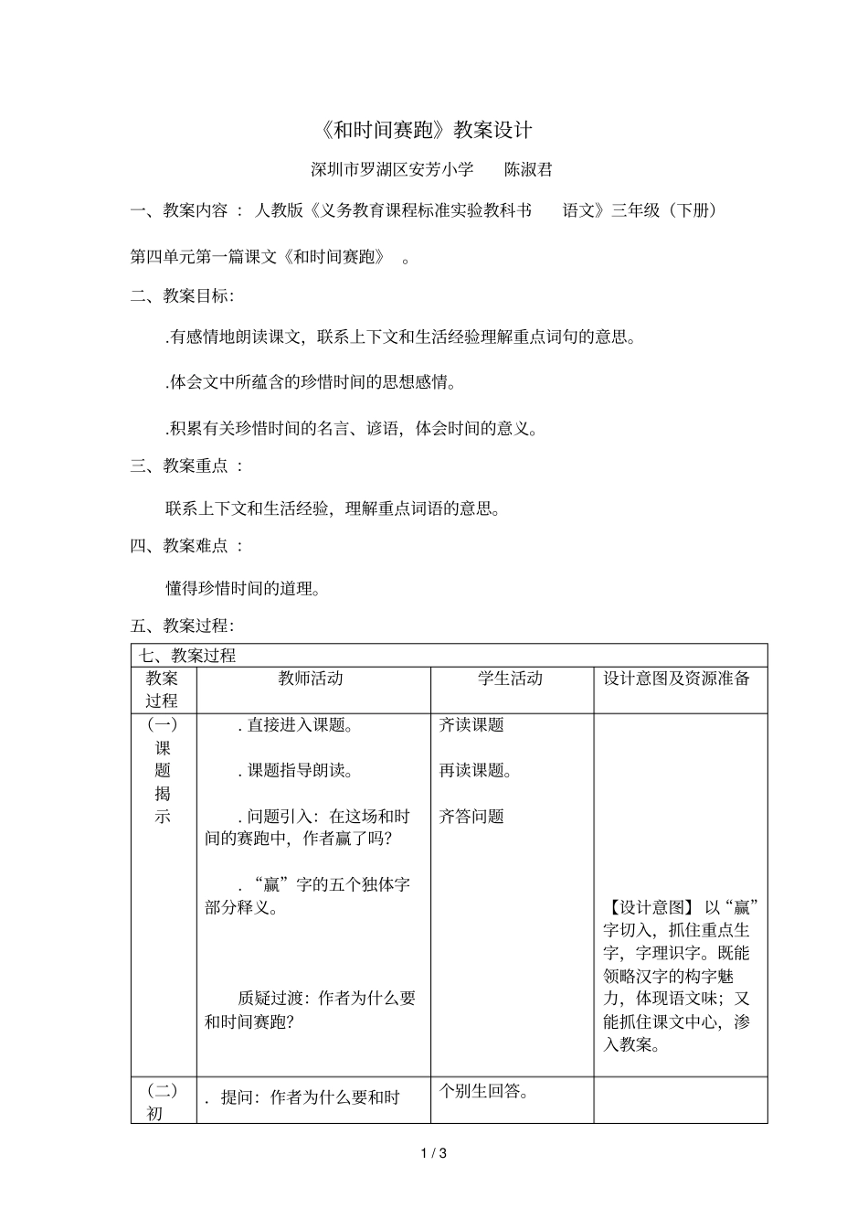 和时间赛跑教学设计_第1页