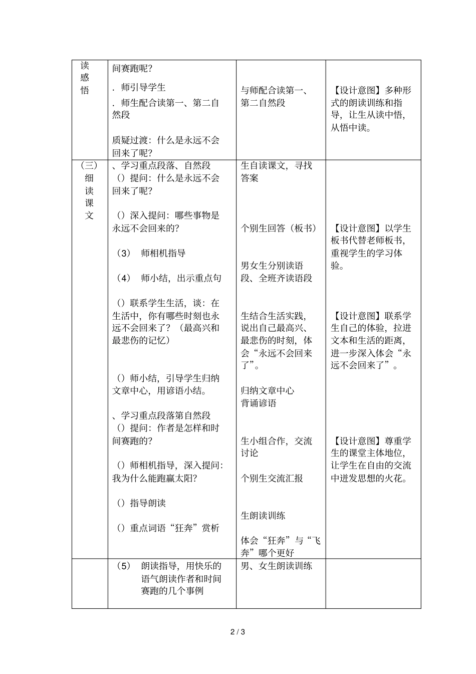 和时间赛跑教学设计_第2页