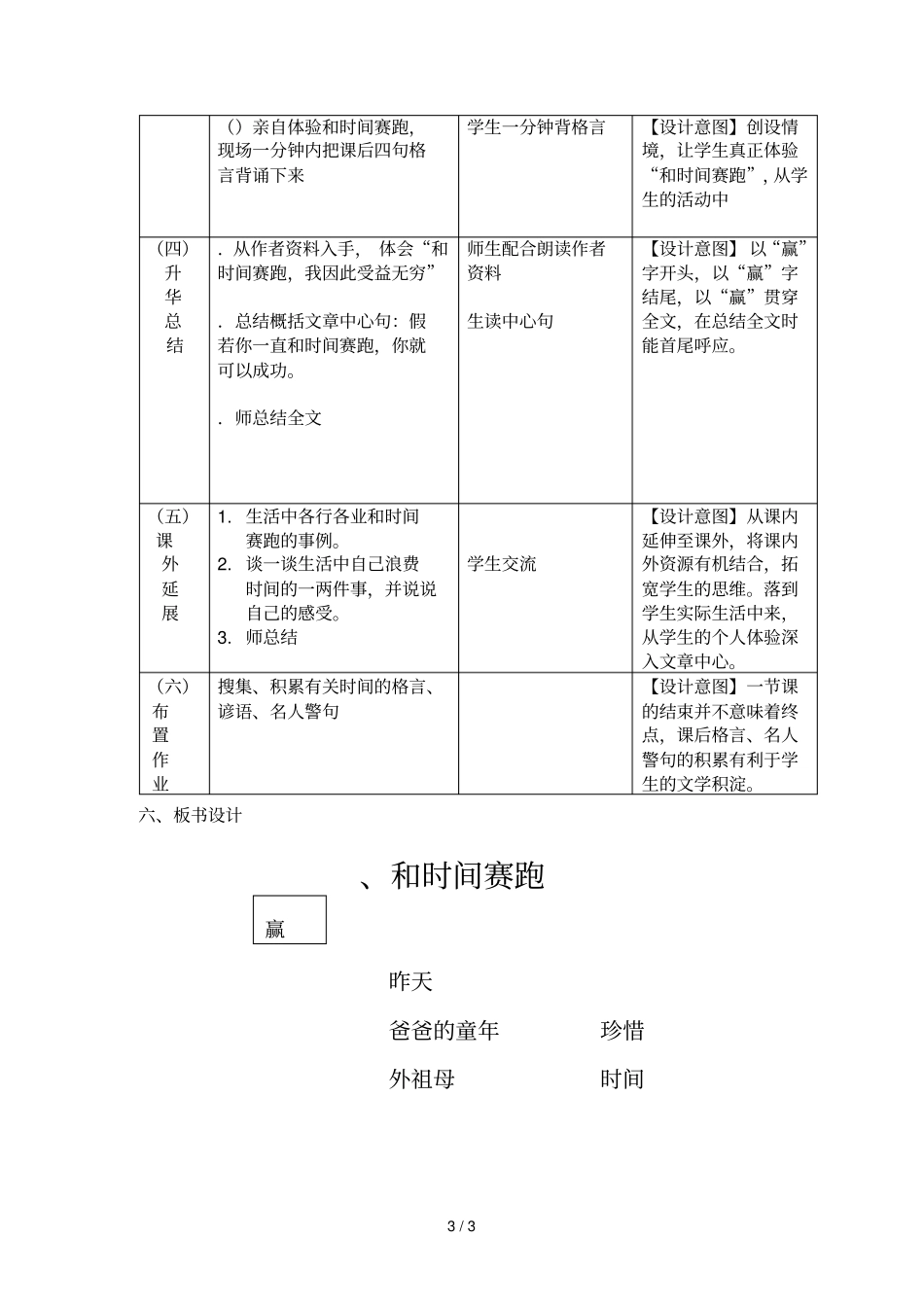 和时间赛跑教学设计_第3页