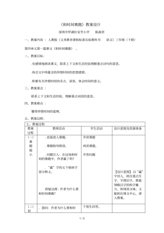 和时间赛跑教学设计