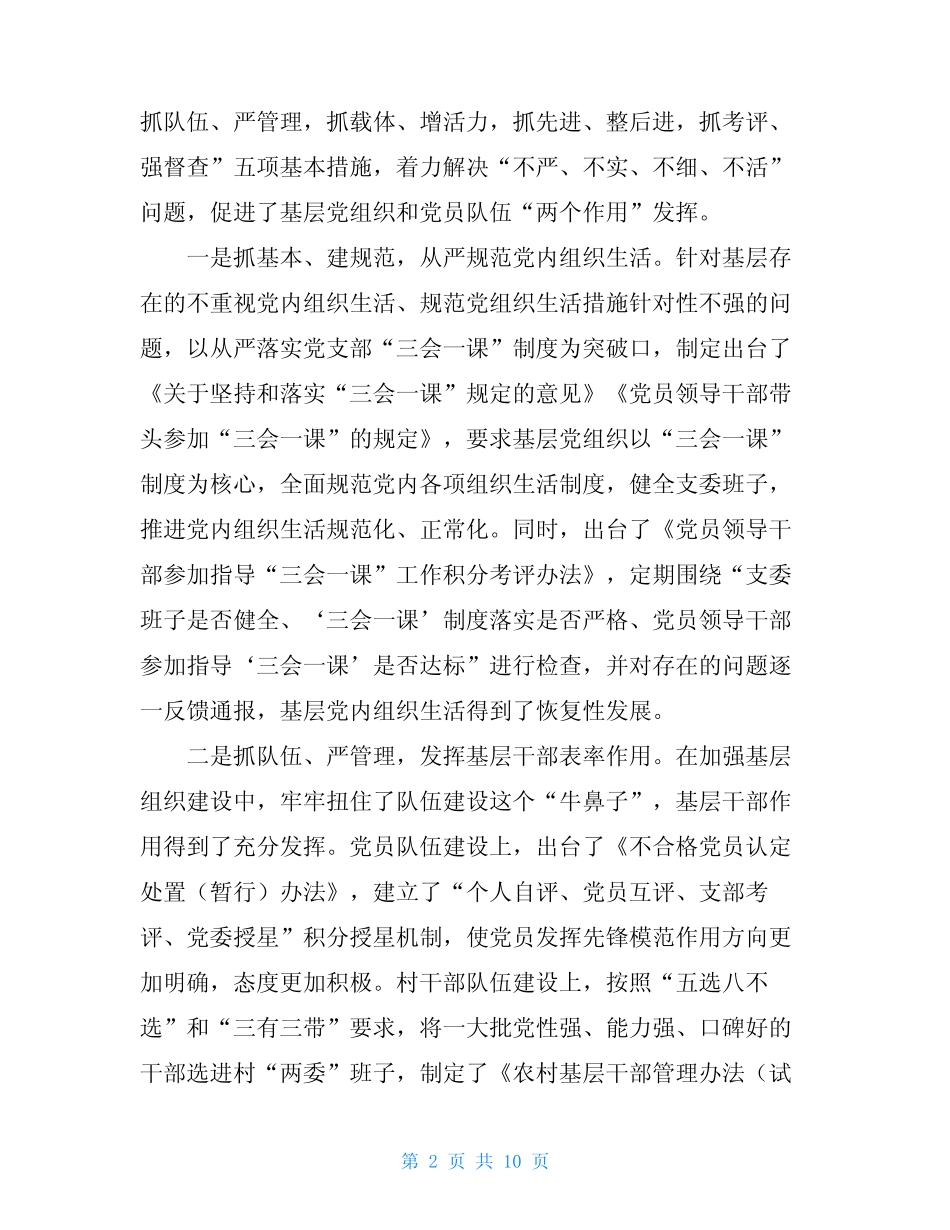2021年加强基层组织建设工作调研报告_第2页